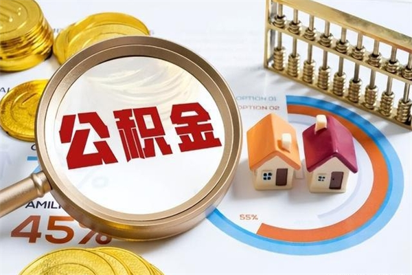 和县公积金必须离职6个月以后才能取吗（离职后住房公积金必须六个月以后才可以取出来吗）