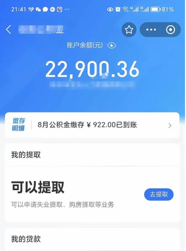 和县住房公积金如何取出（2021住房公积金怎么取）